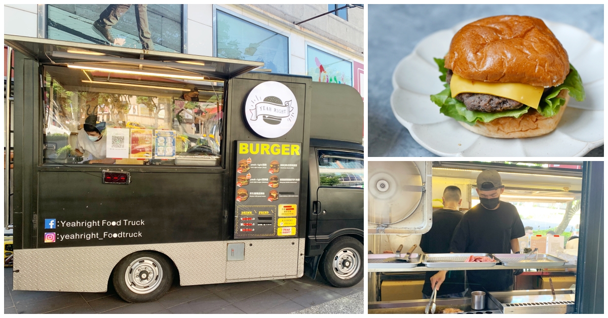 天母美食,天母美食懶人包,Yeah Right Food Truck,漢堡餐車,Yeah Right Food Truck菜單 @Nash，神之領域