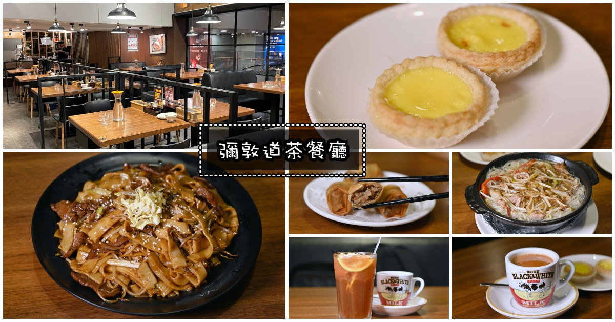 彌敦道茶餐廳