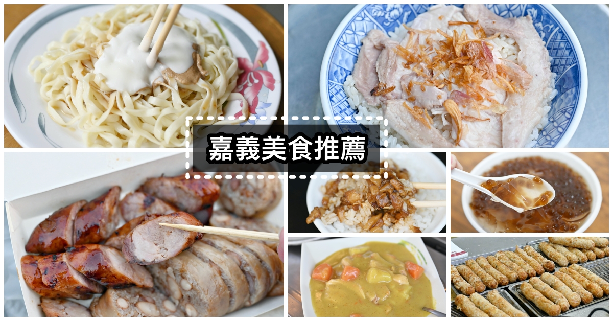 嘉義美食,嘉義必吃 @Nash，神之領域