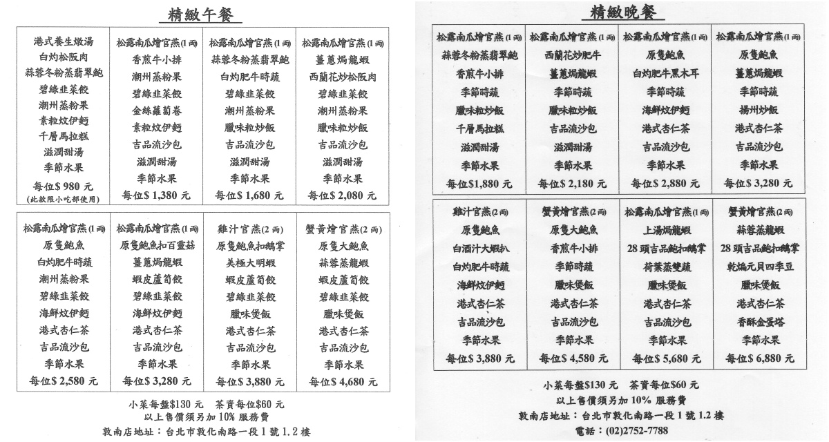 吉品海鮮餐廳