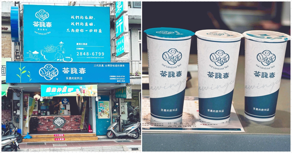 茶詠春菜單,茶詠春,茶詠春推薦 @Nash，神之領域