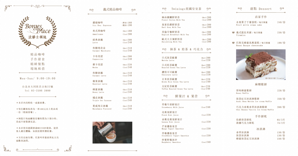 波赫士領地精品咖啡館昌吉店
