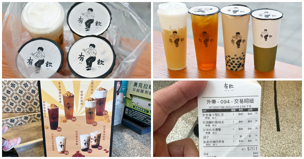 飲料懶人包,有飲,有飲youin,有飲推薦,有飲評價