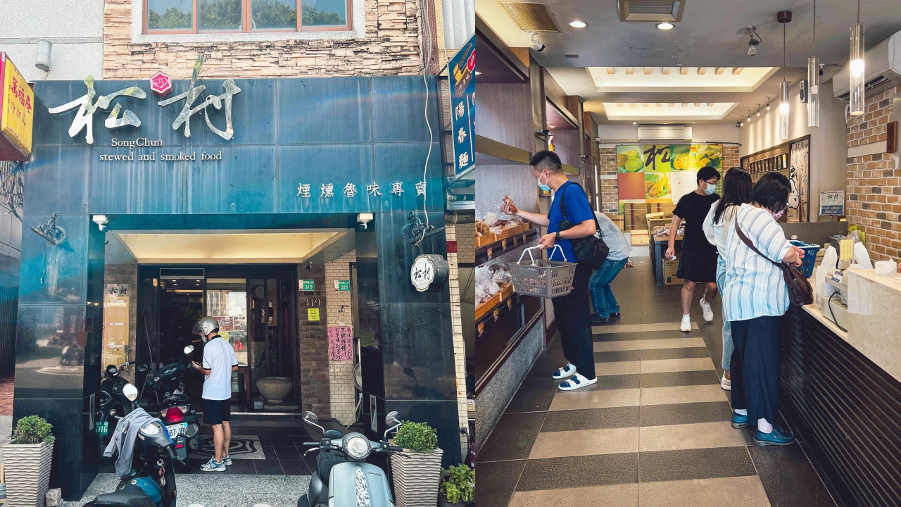 松村,松村訂購,煙燻滷味,台南滷味 @Nash，神之領域