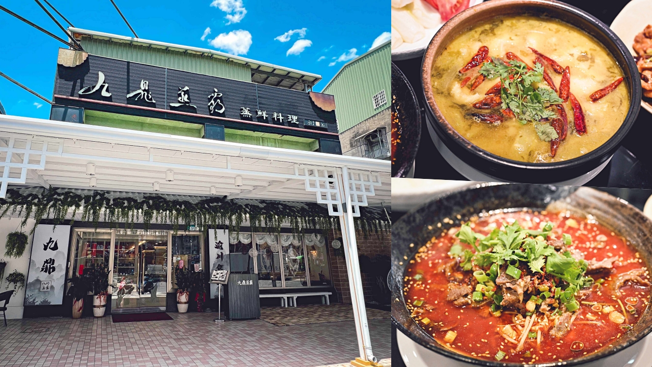 土城美食,九鼎渝川食府,渝川食府,好吃川菜推薦 @Nash，神之領域