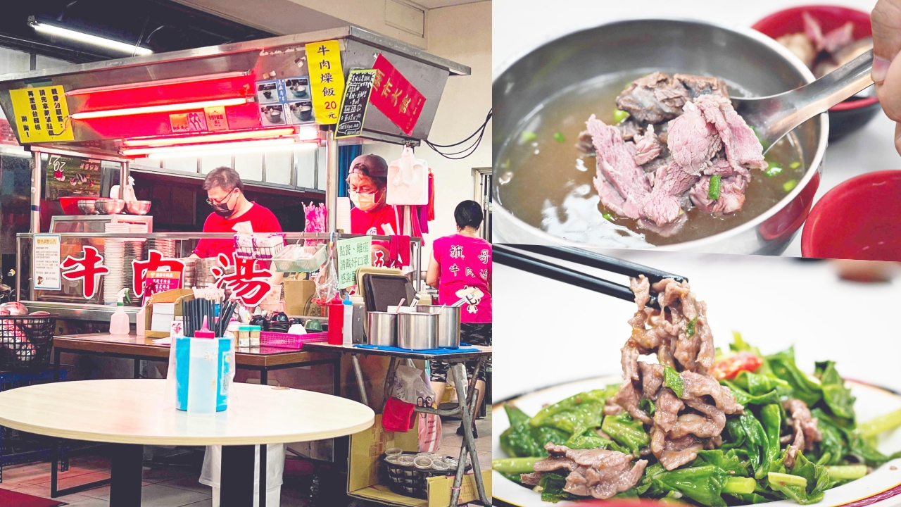 旗哥牛肉湯推薦,旗哥牛肉湯菜單,旗哥牛肉湯 @Nash，神之領域