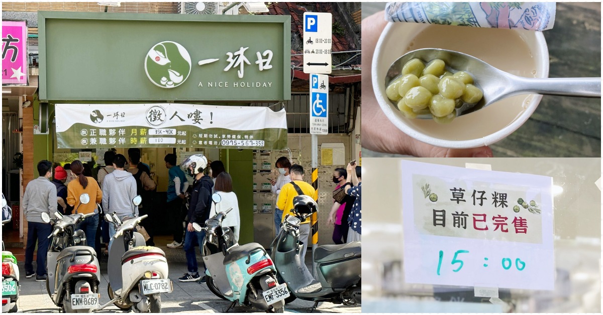 【飲料推薦】一沐日，一沐日好喝嗎? 一沐日推薦 (菜單)