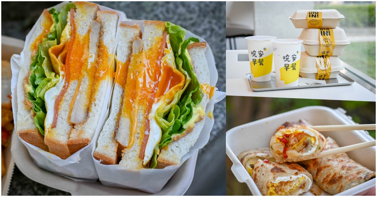 晚安早餐推薦,內湖美食,晚安早餐,晚安早餐菜單 @Nash，神之領域