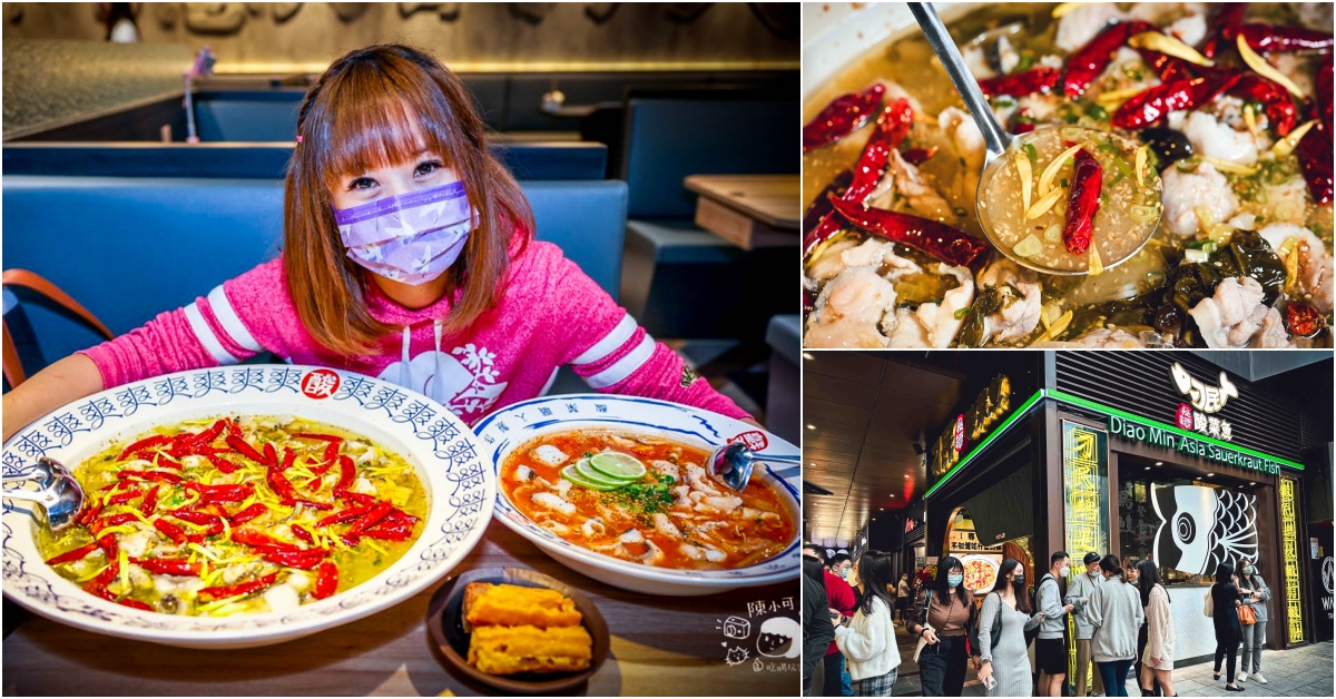 刁民酸菜魚,信義區宵夜,刁民酸菜魚台北信義店 @Nash，神之領域