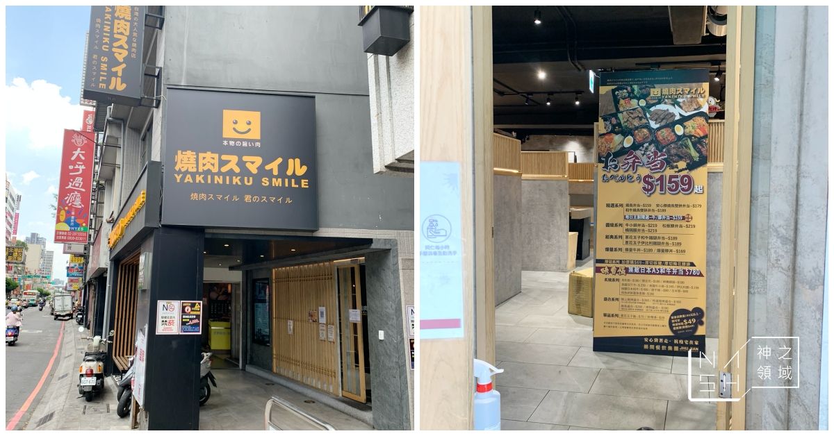 燒肉Smile外帶