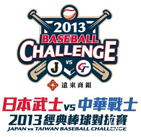 TW-JP-Baseball-Challenge-Logo