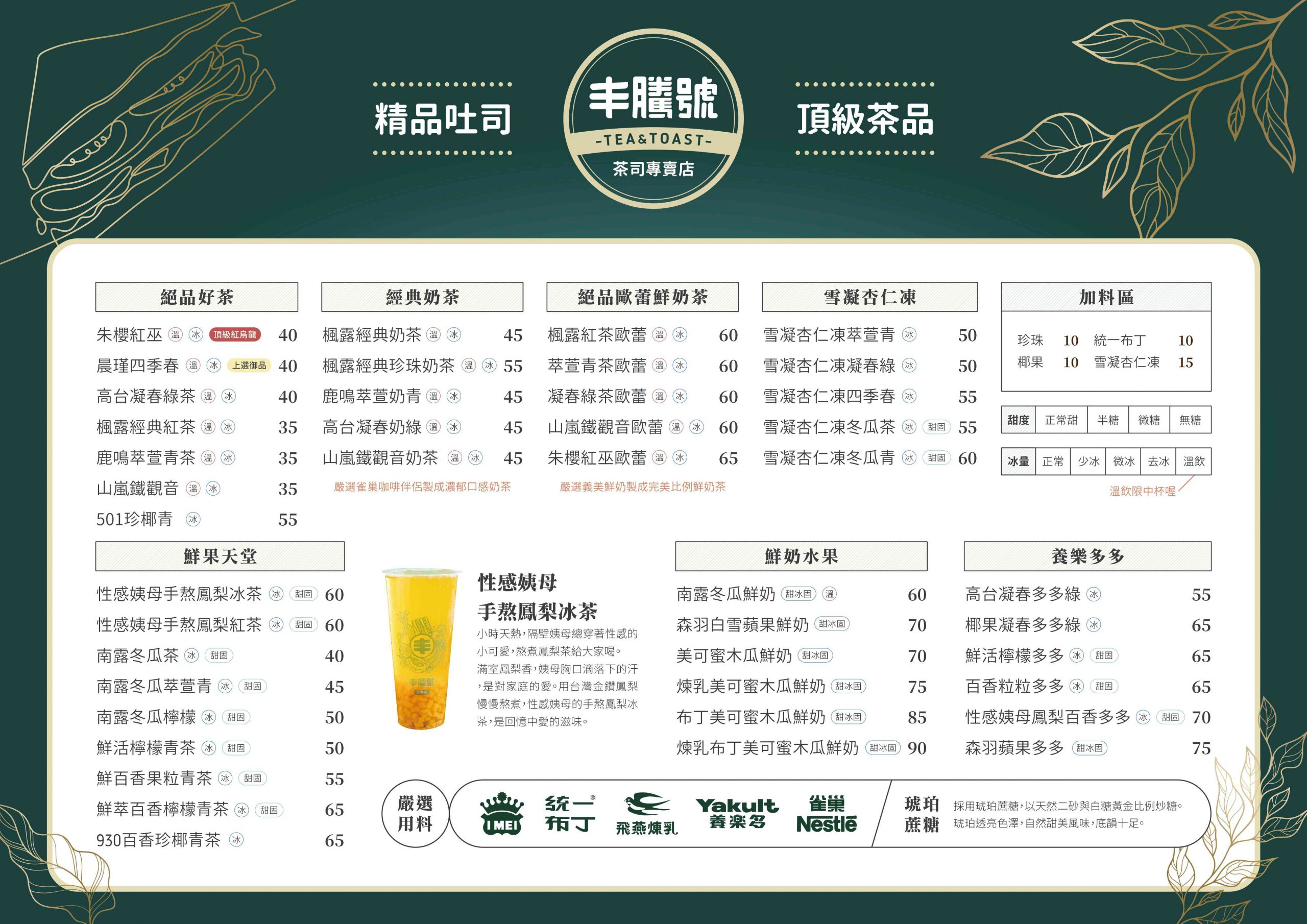 丰騰號