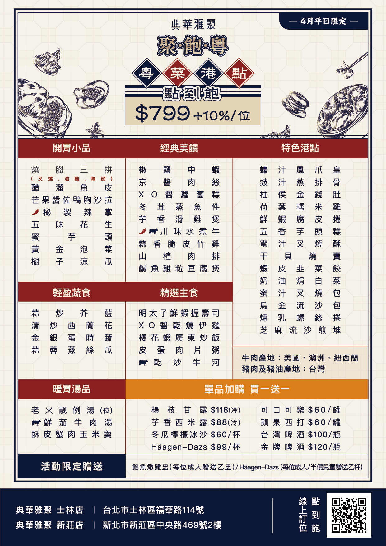 典華雅聚士林店
