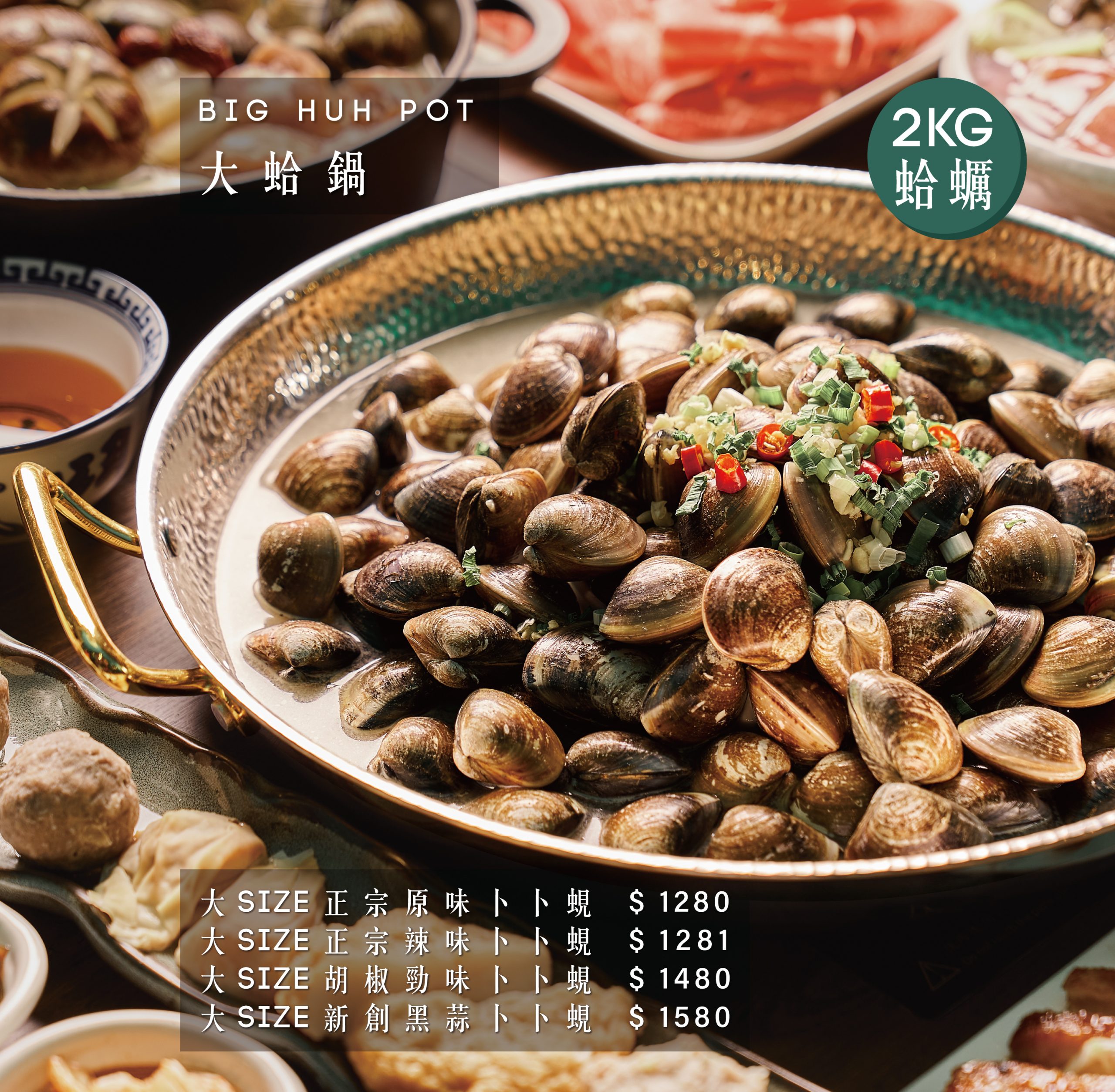 蛤 Huh Pot