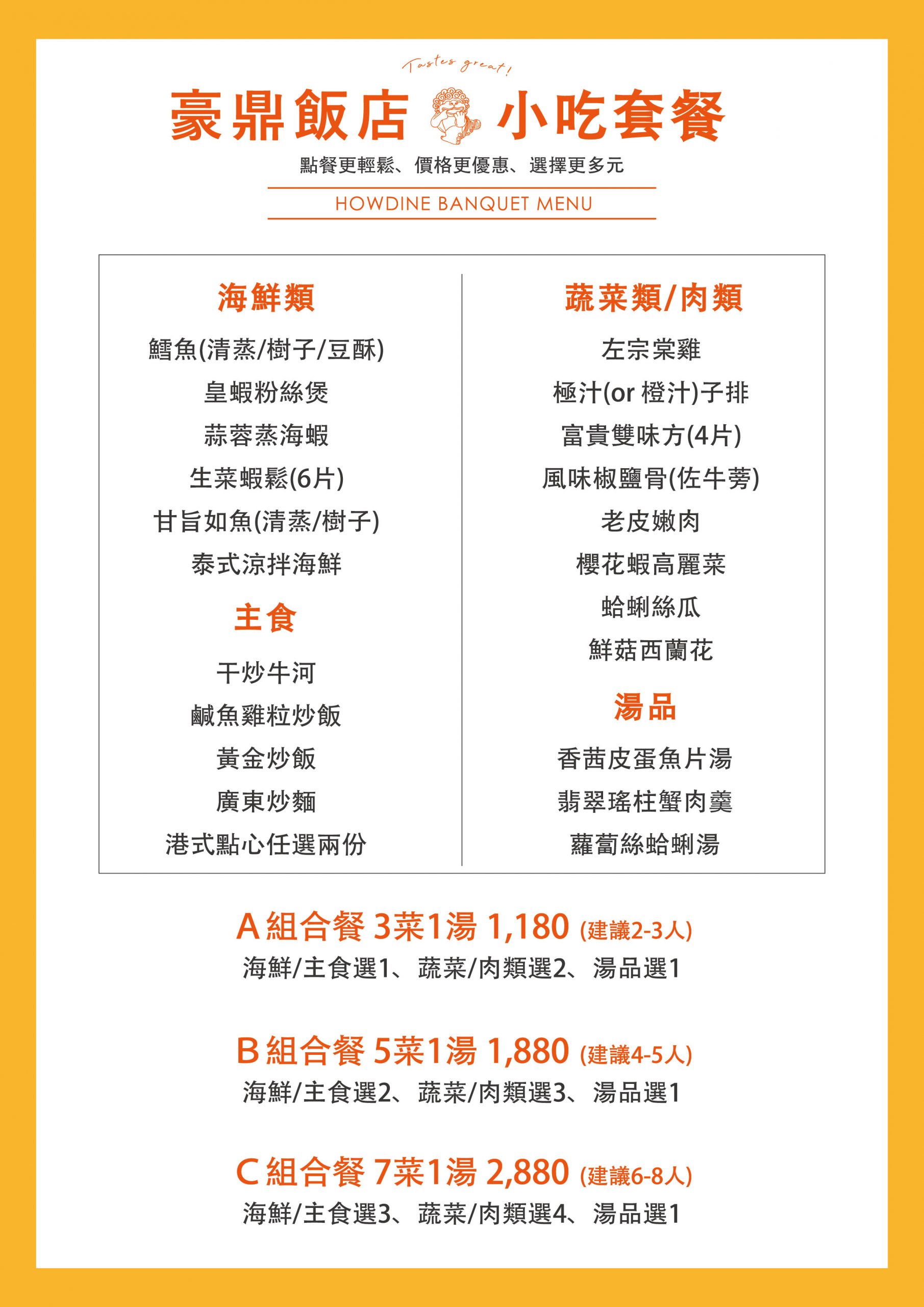 豪鼎飯店