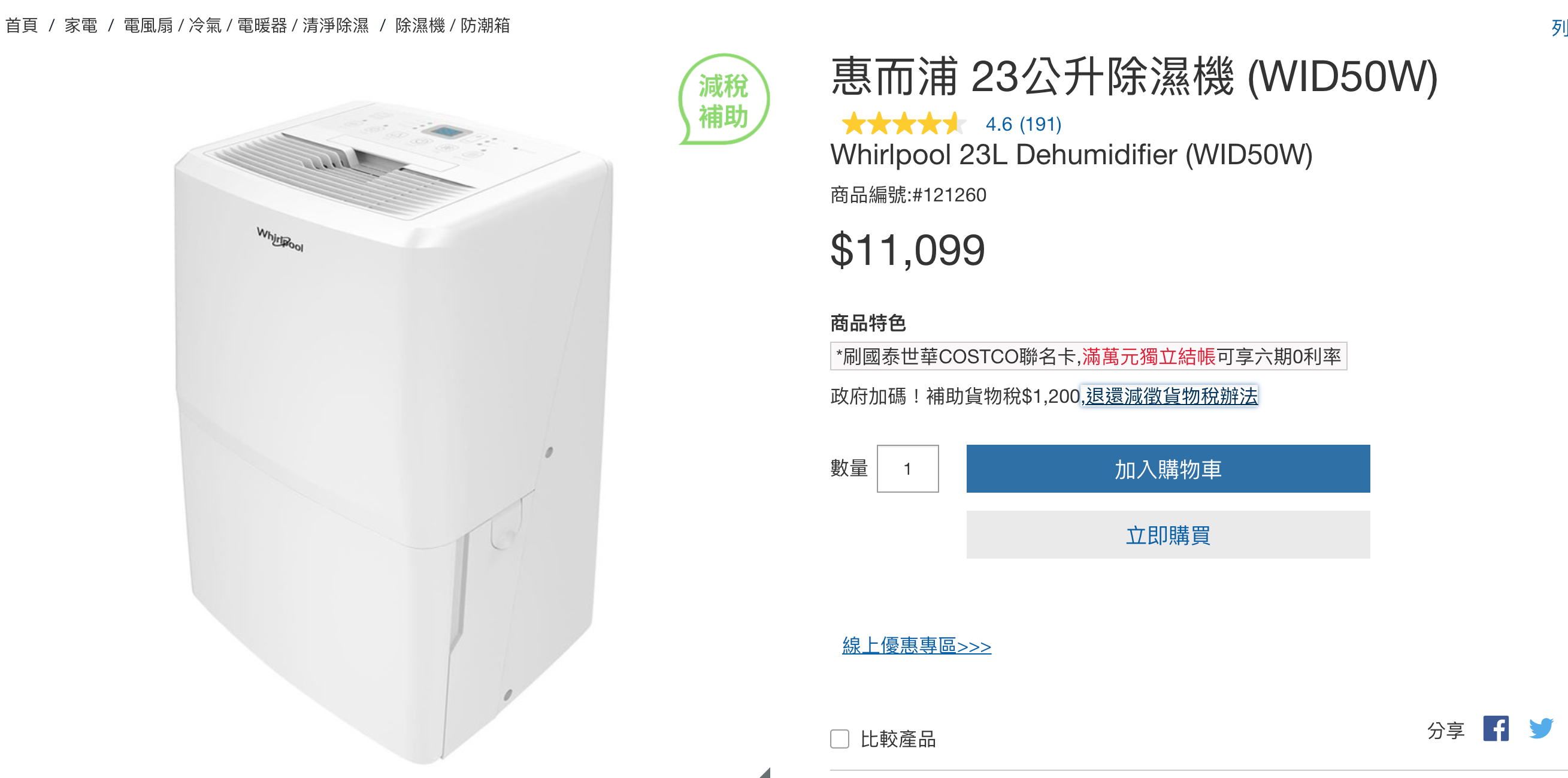 好市多除濕機評價,好市多除濕機,惠而浦好市多,好市多惠而浦,惠而浦除濕機