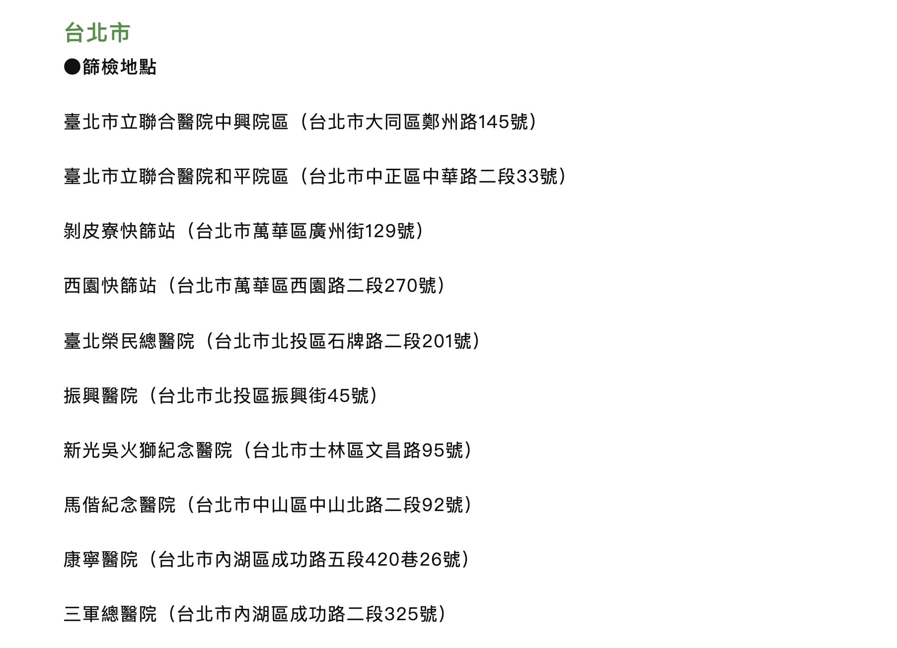 武漢肺炎快篩,新冠肺炎快篩,武漢肺炎費用,武漢肺炎快篩站,武漢肺炎時間,台北快篩站,新光醫院快篩站