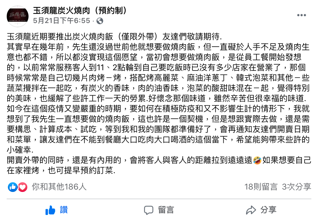 玉須龍炭火燒肉