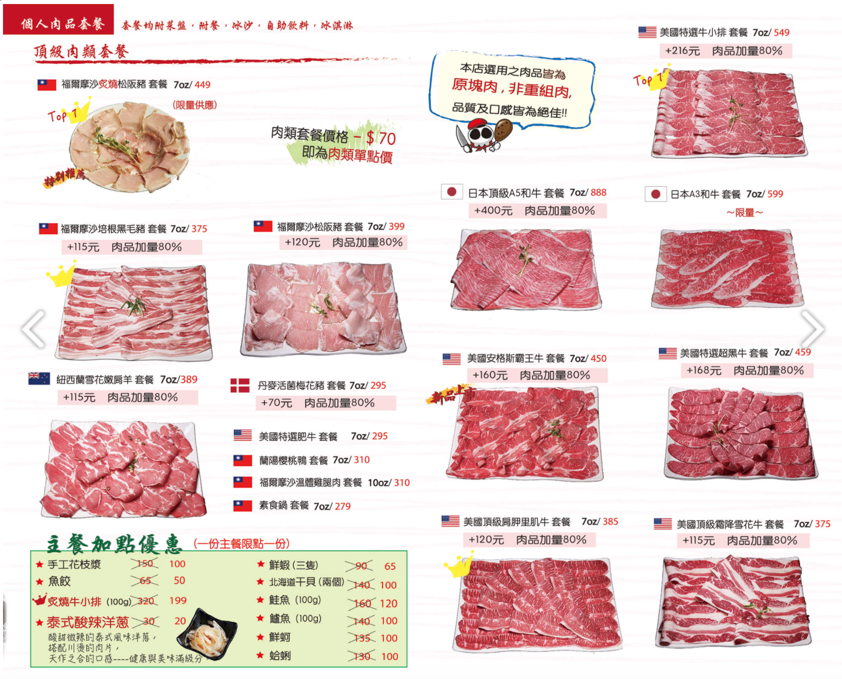 肉老大頂級肉品涮涮鍋