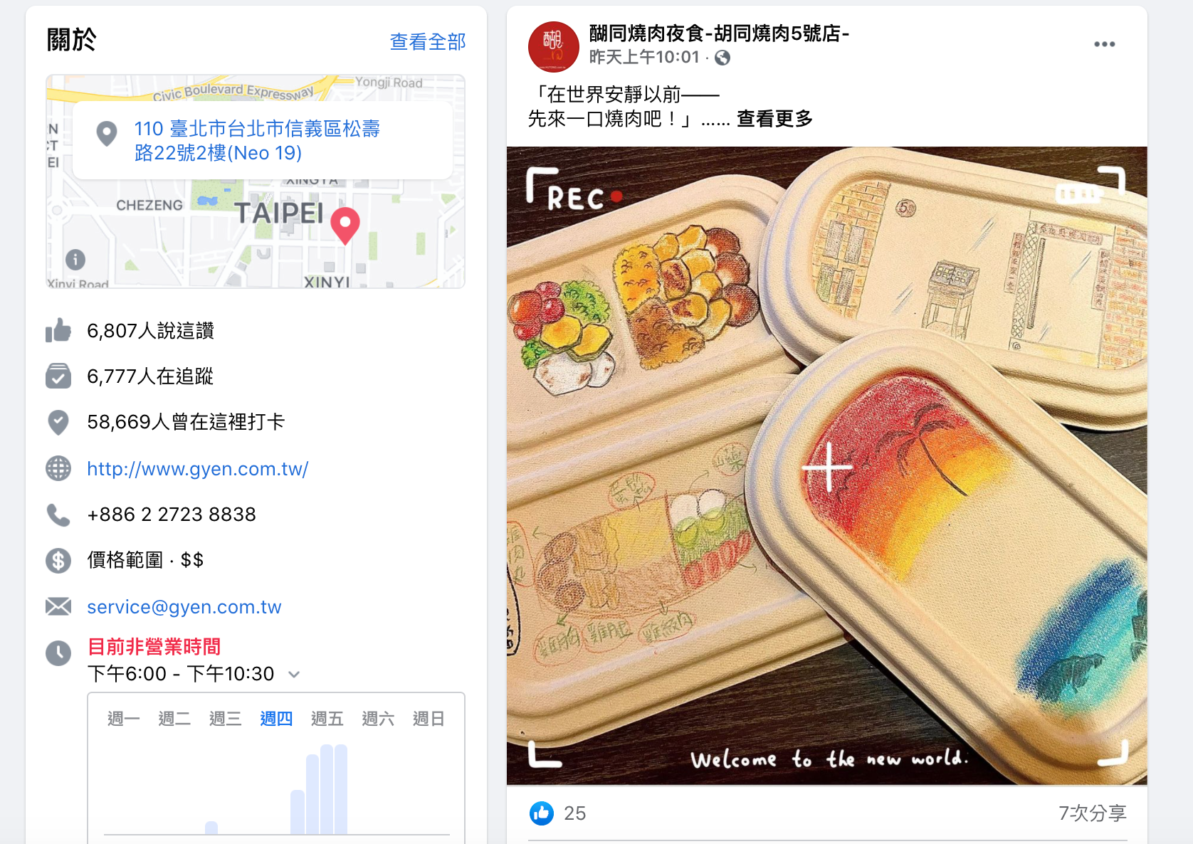 胡同燒肉外帶