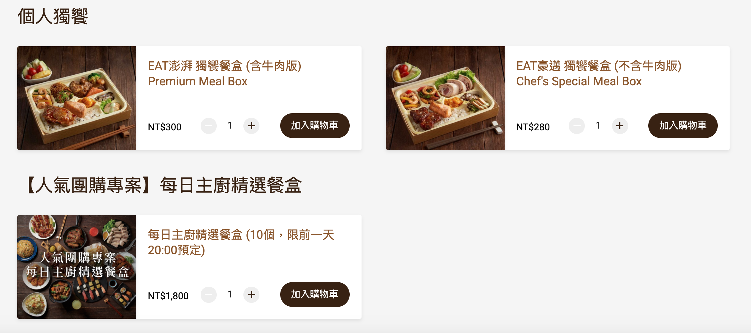 饗食天堂外帶