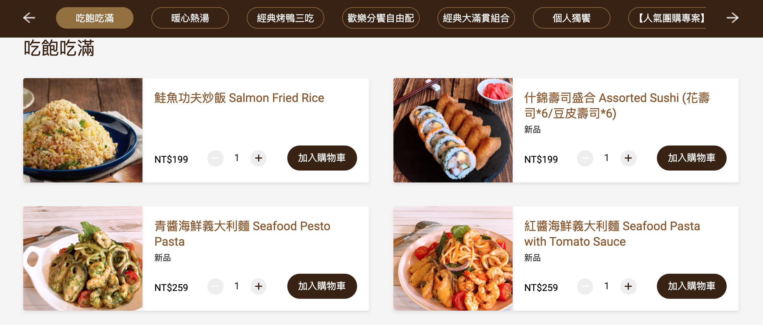 饗食天堂外帶