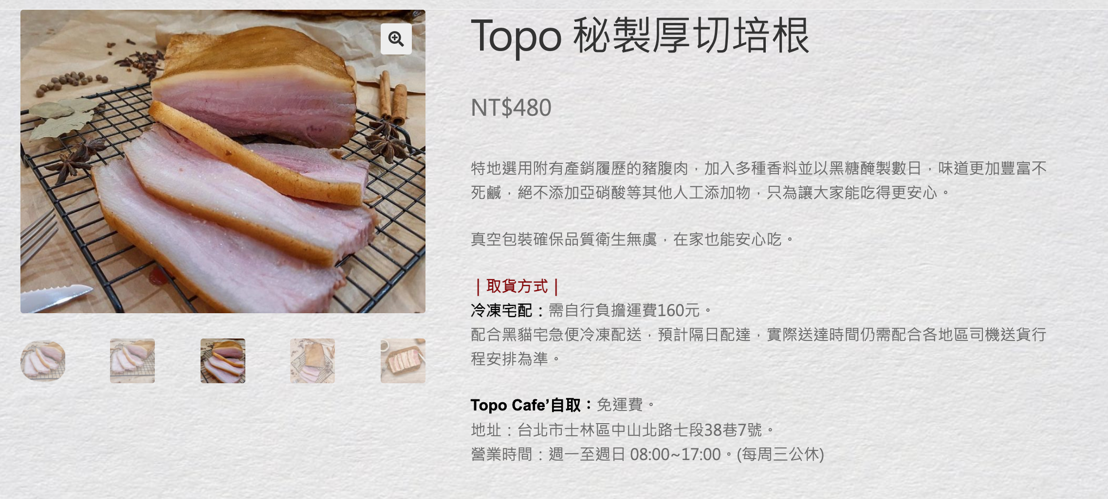 TOPO拓樸本然,超好吃培根!!嚴選花田囍彘的豬肉，無毒農產飼育，附有產銷履歷的快樂豬