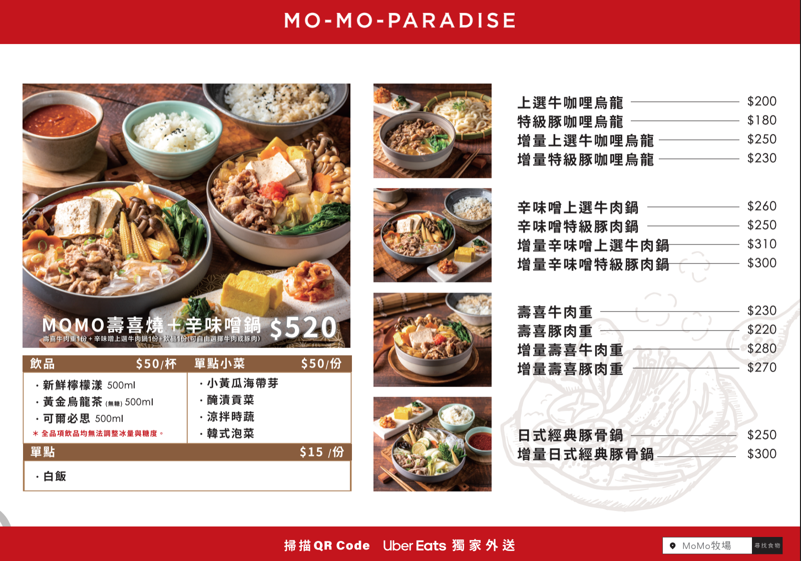 MOMO外帶