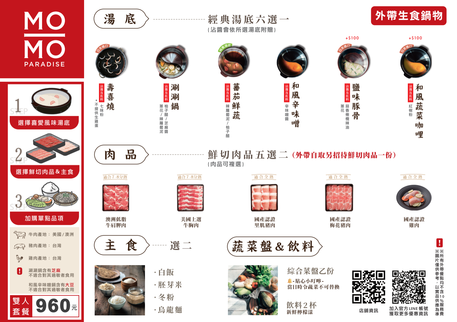 MOMO外帶