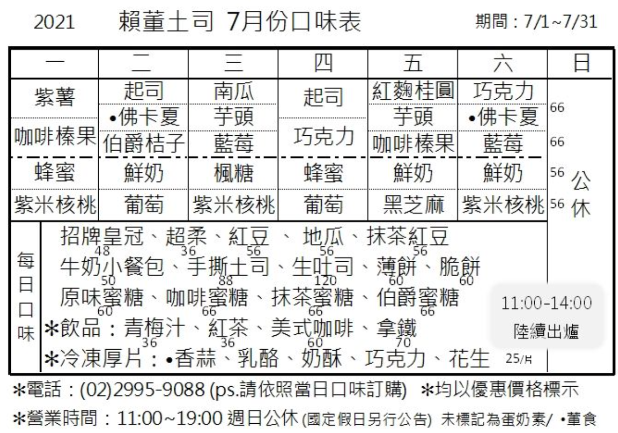 賴董土司