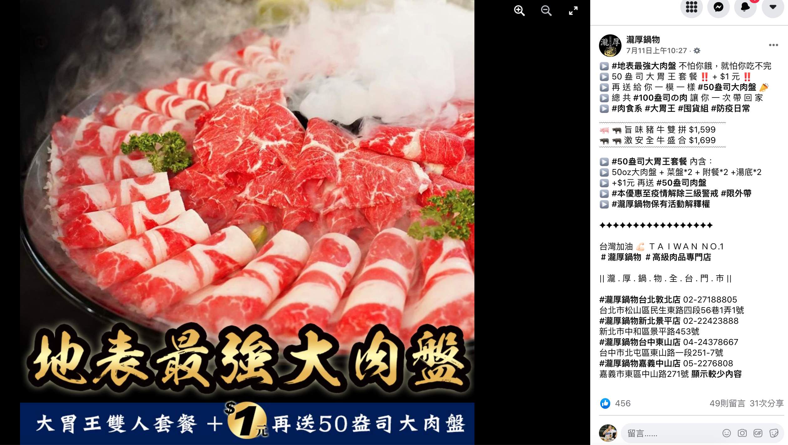 瀧厚鍋物外帶
