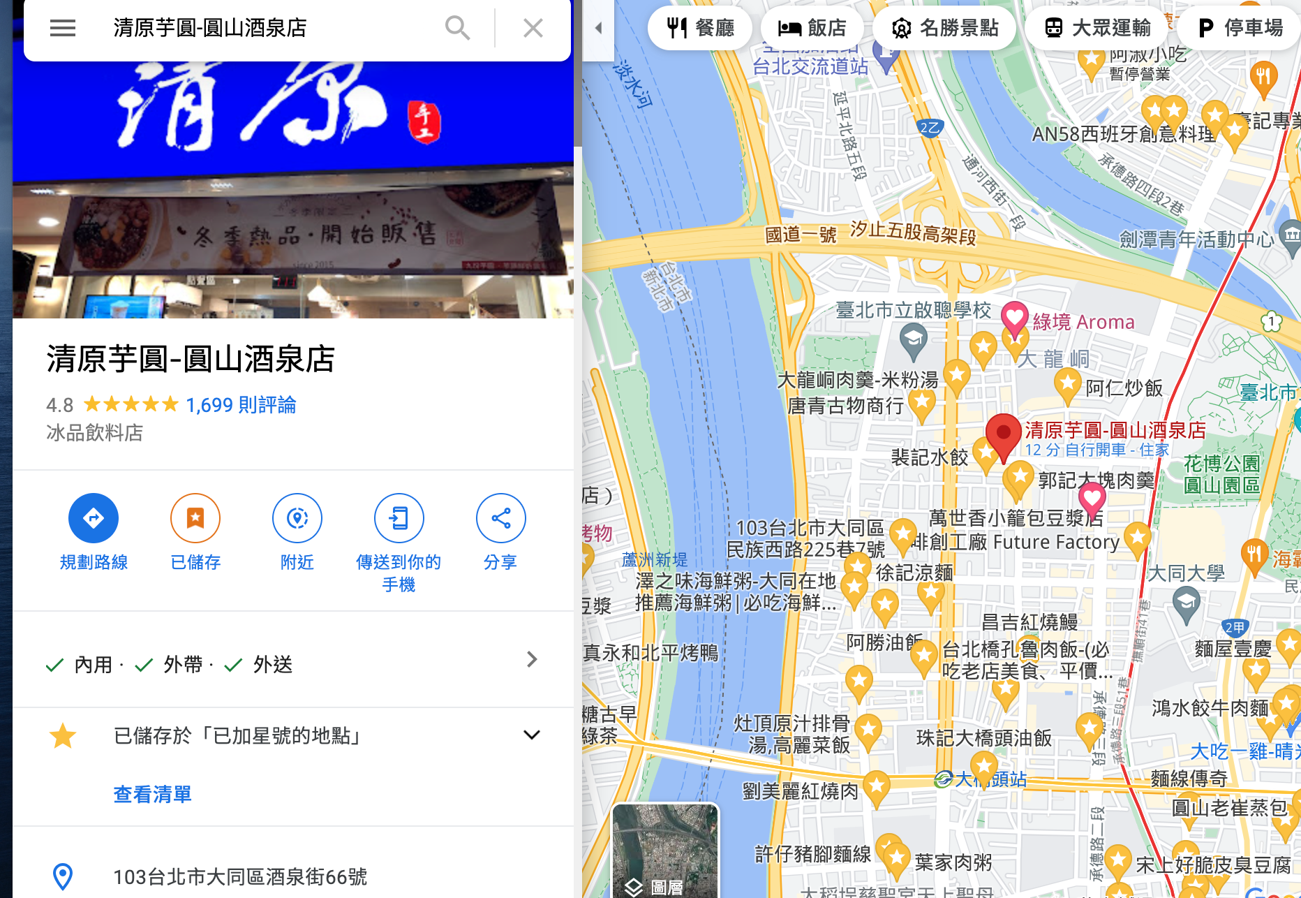 清原芋圓