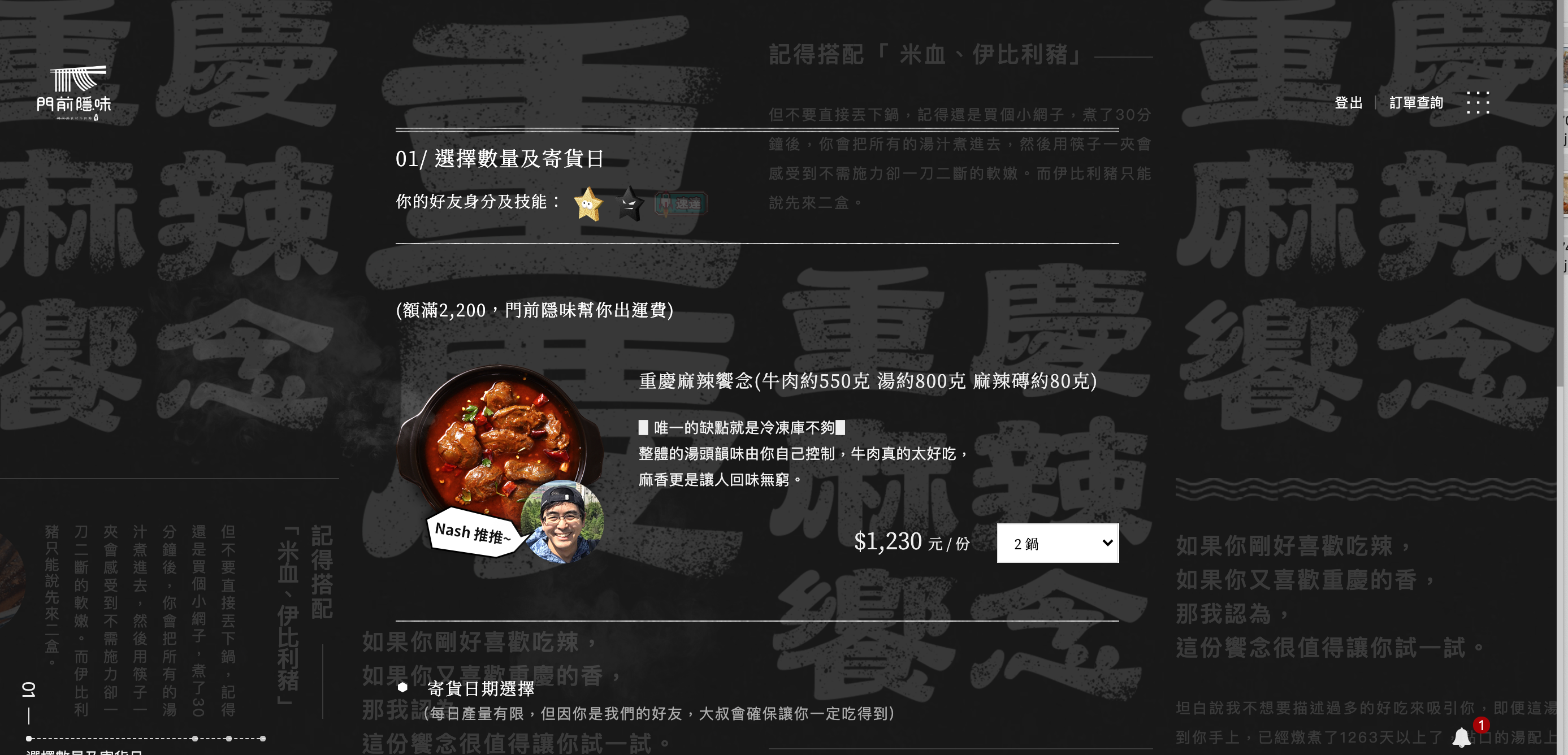 門前隱味