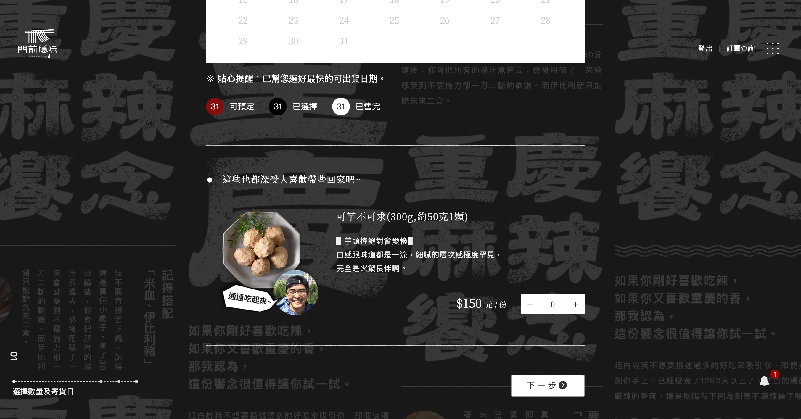 門前隱味
