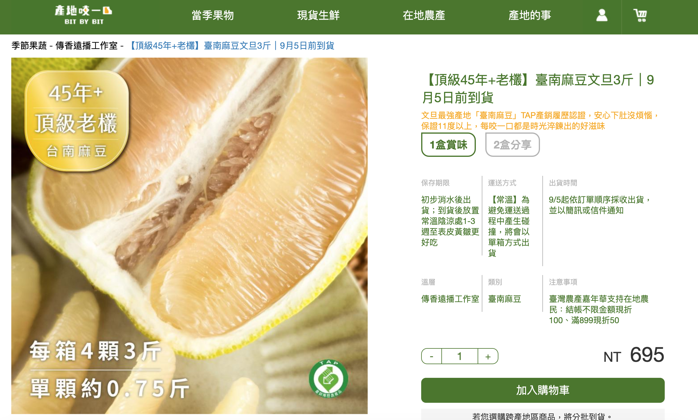 台南麻豆文旦推薦