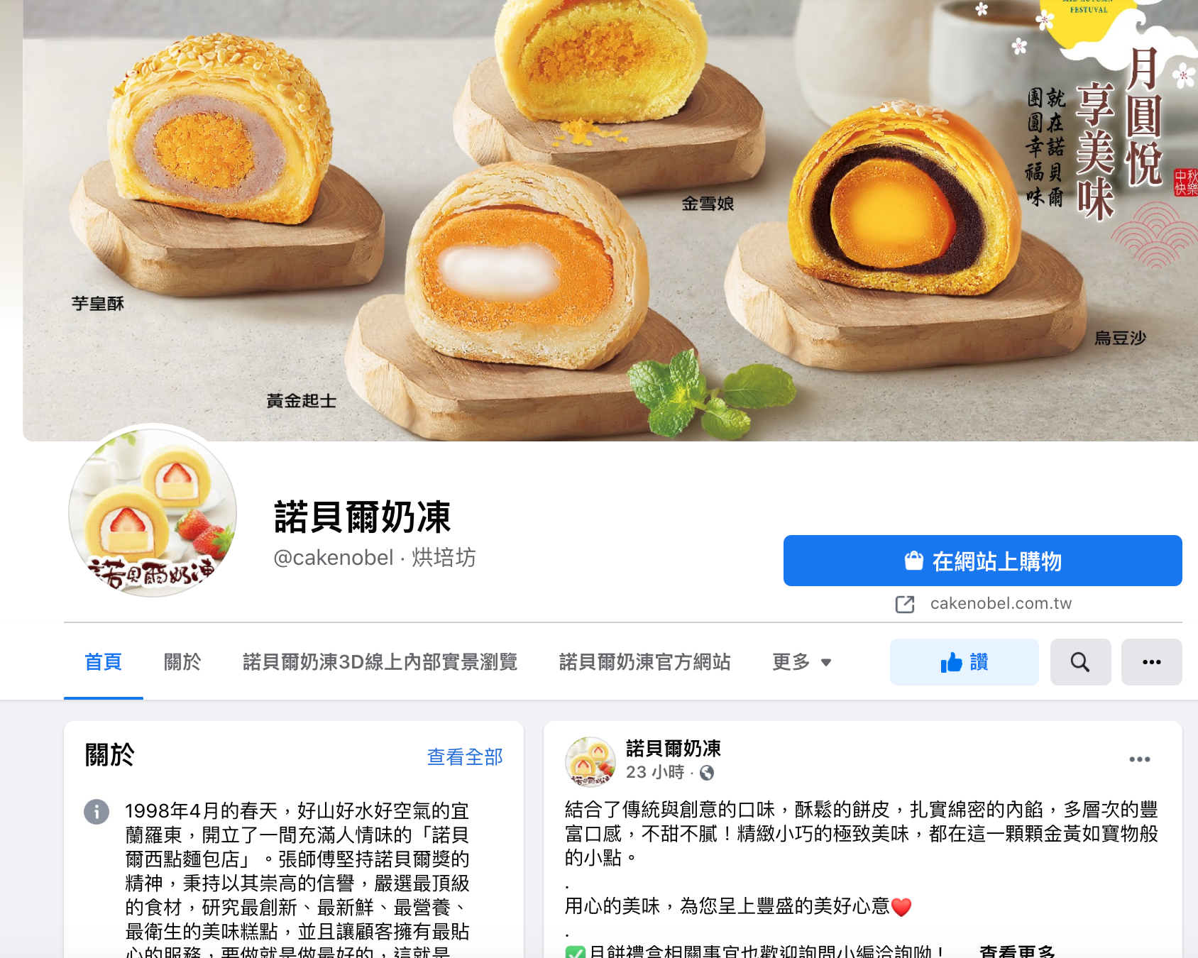 諾貝爾奶凍