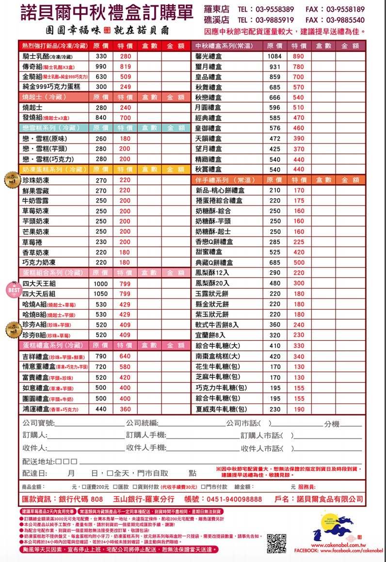 諾貝爾奶凍