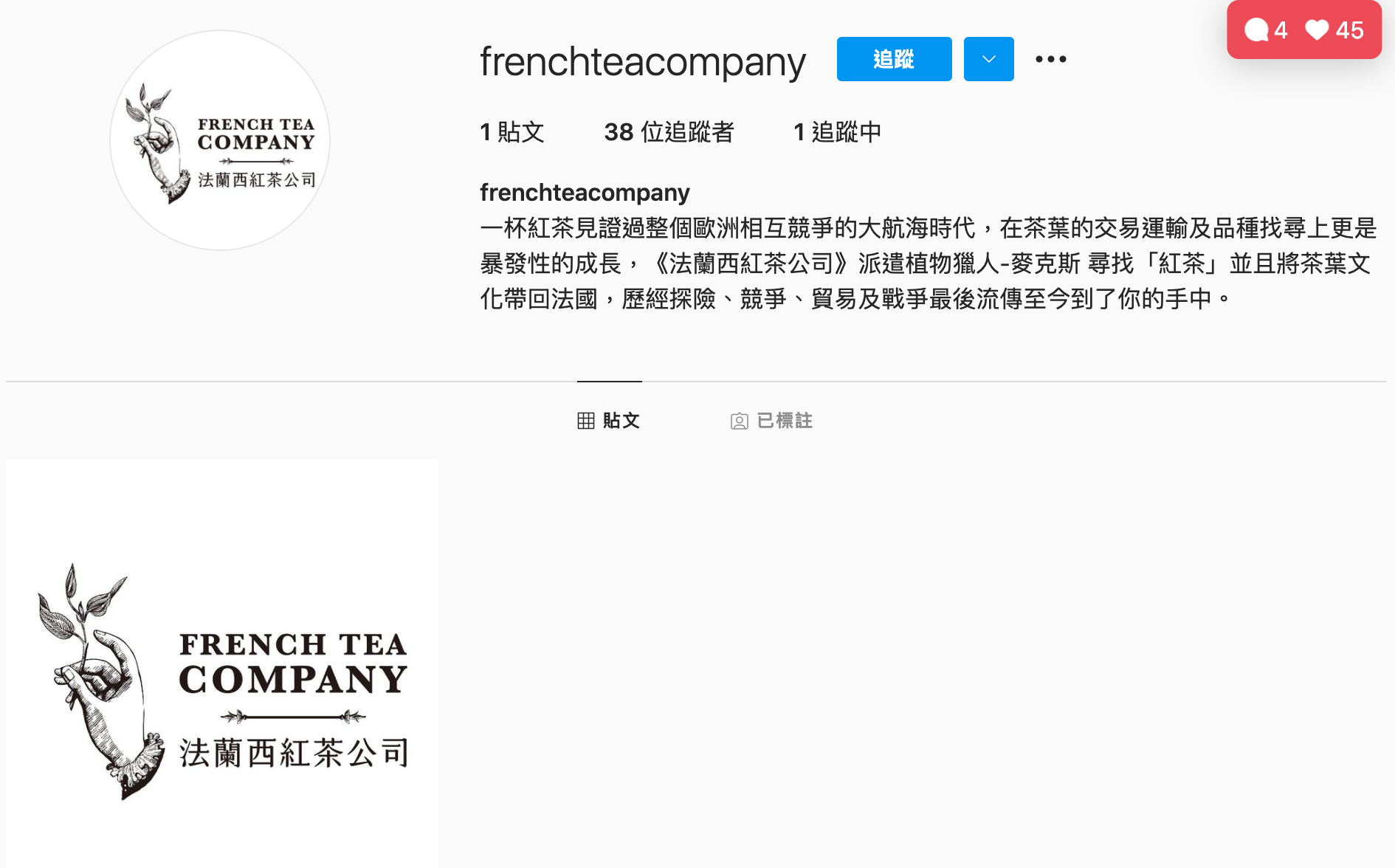 法蘭西紅茶公司