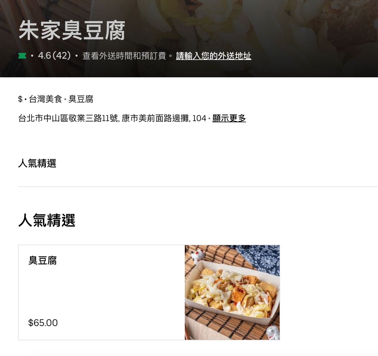 朱家臭豆腐