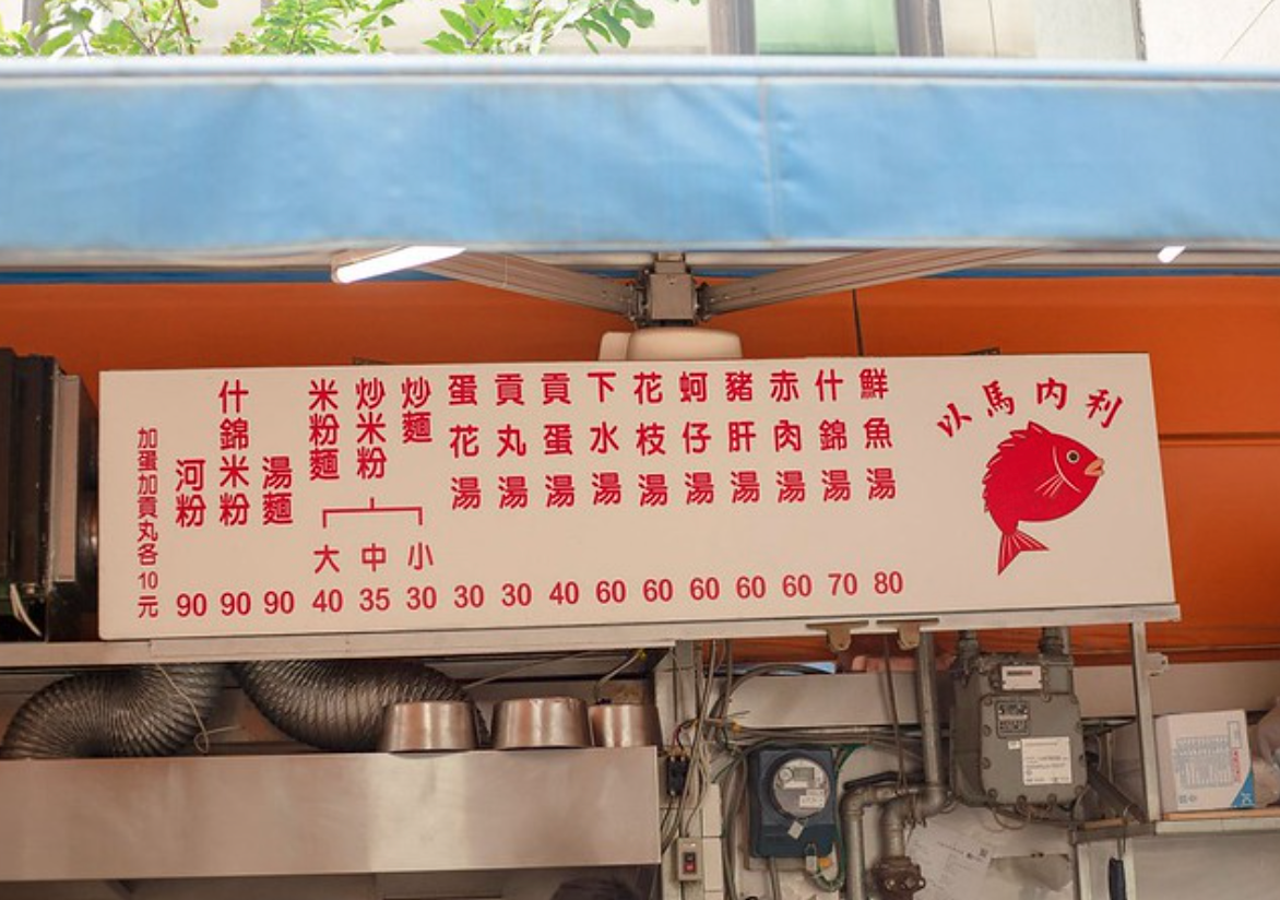 以馬內利鮮魚湯