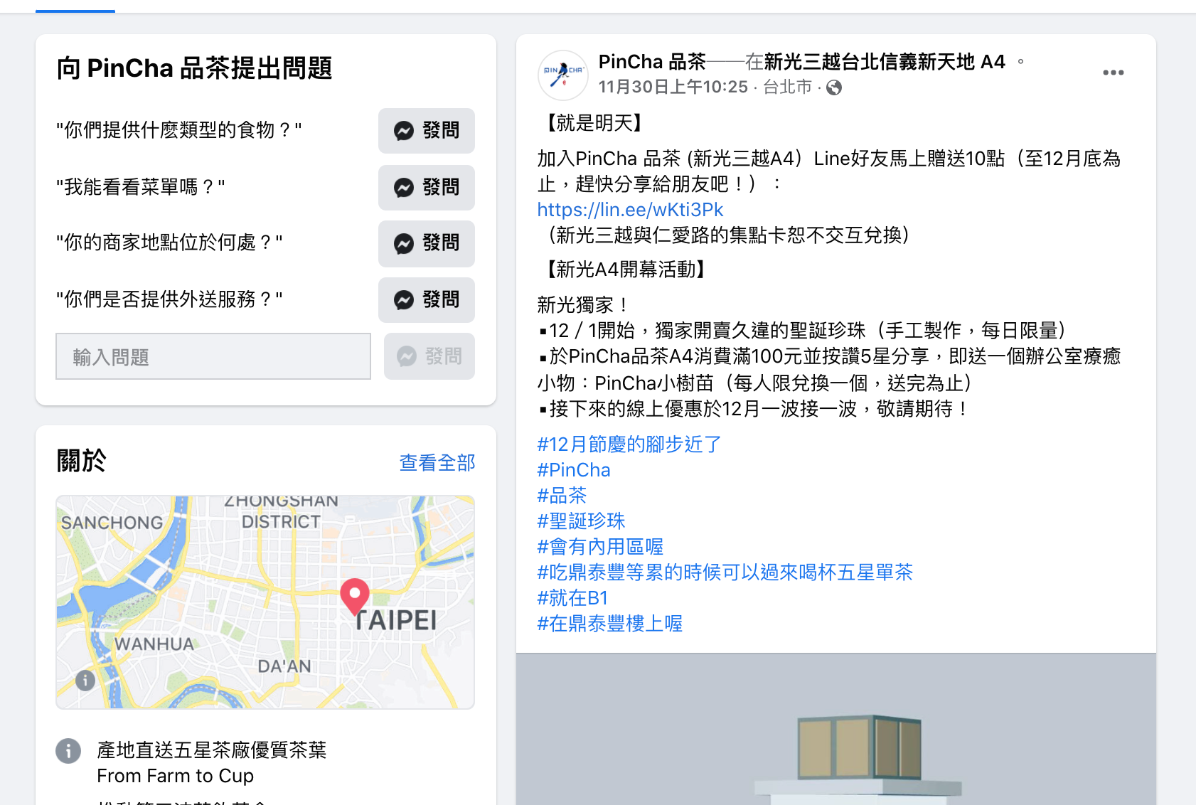 飲料懶人包,PinCha 品茶,PinCha,品茶菜單