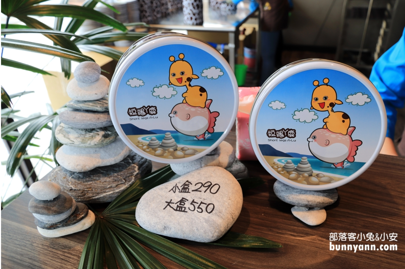 短腿阿鹿
