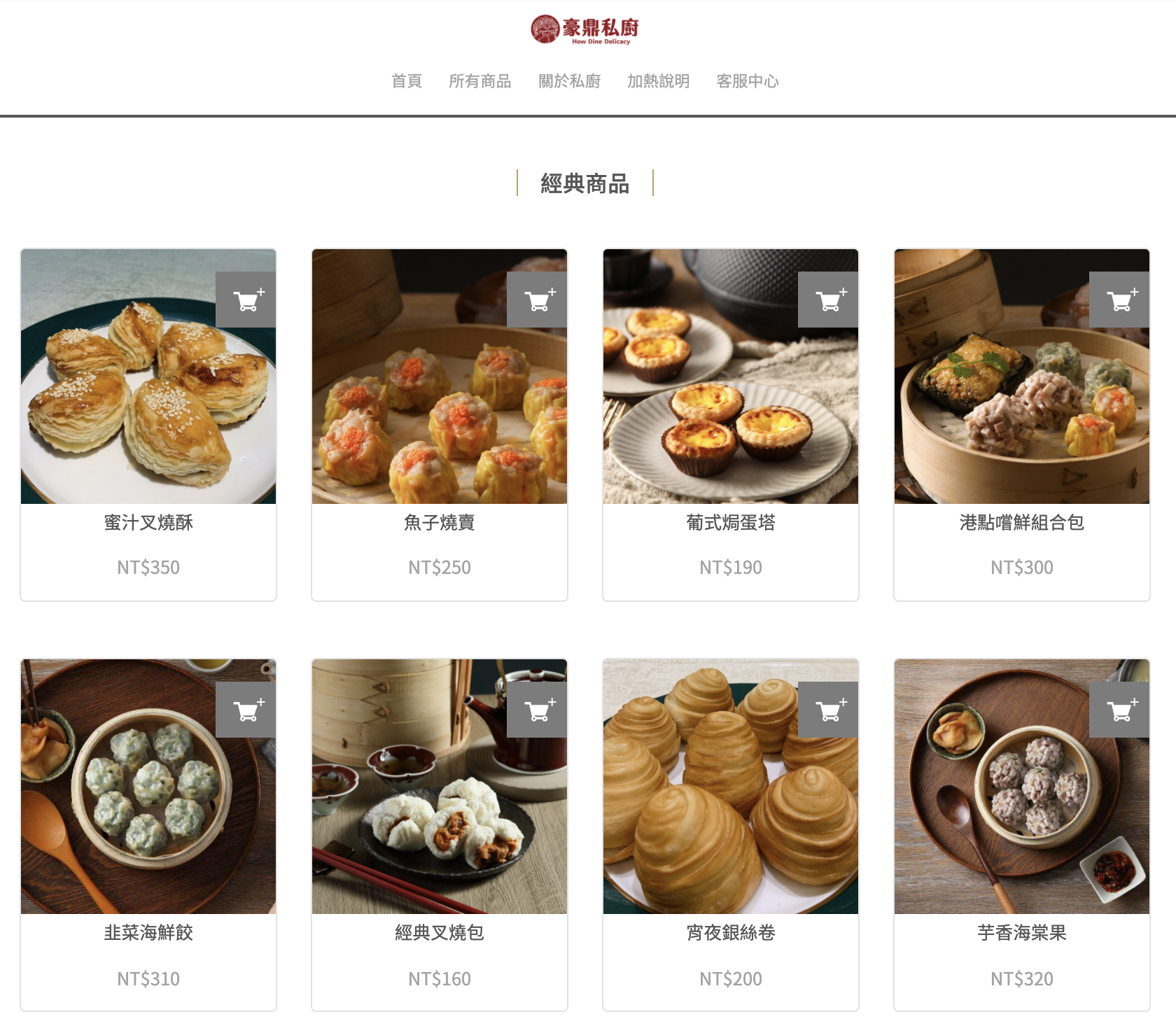 豪鼎飯店