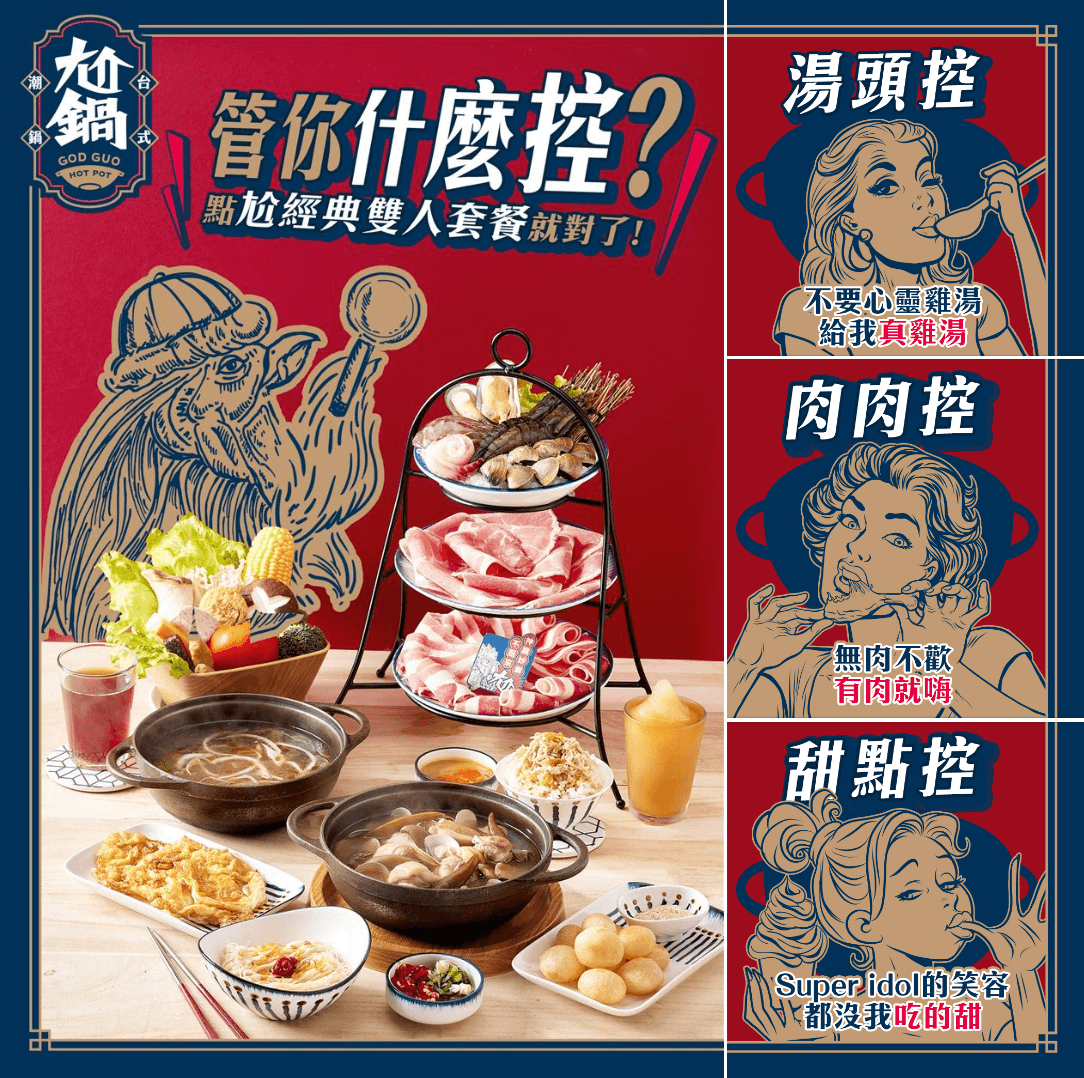 尬鍋