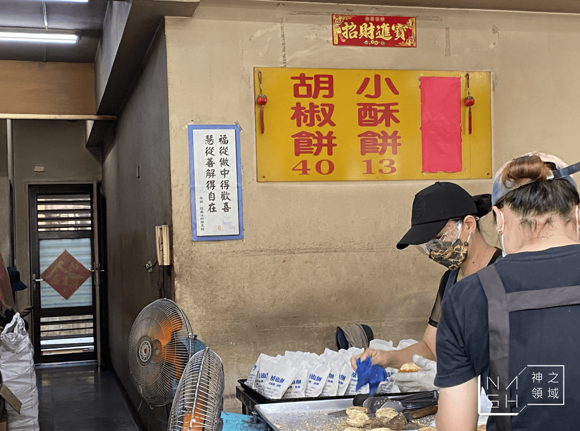龍門胡椒餅