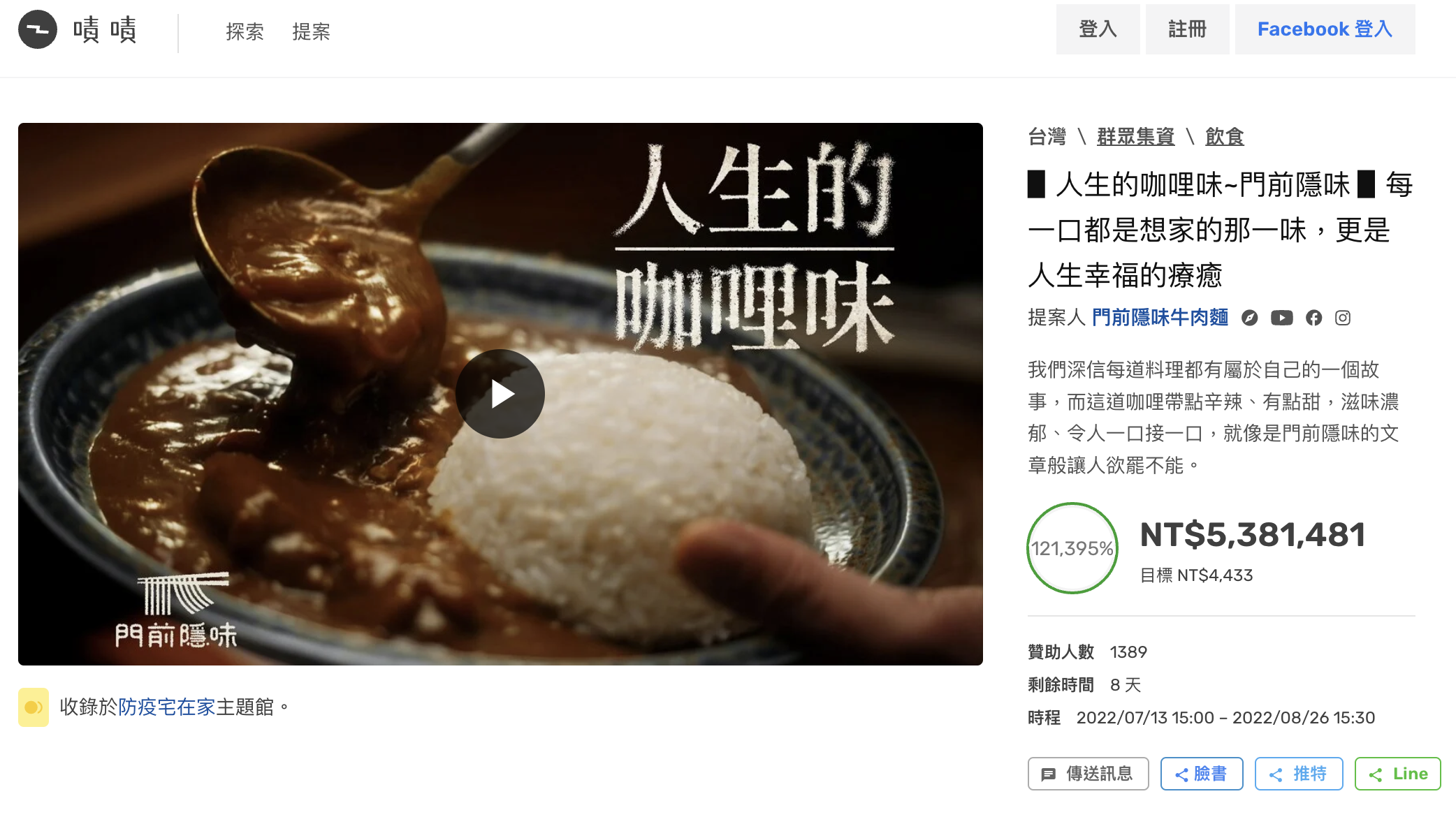 門前隱味 人生咖哩味