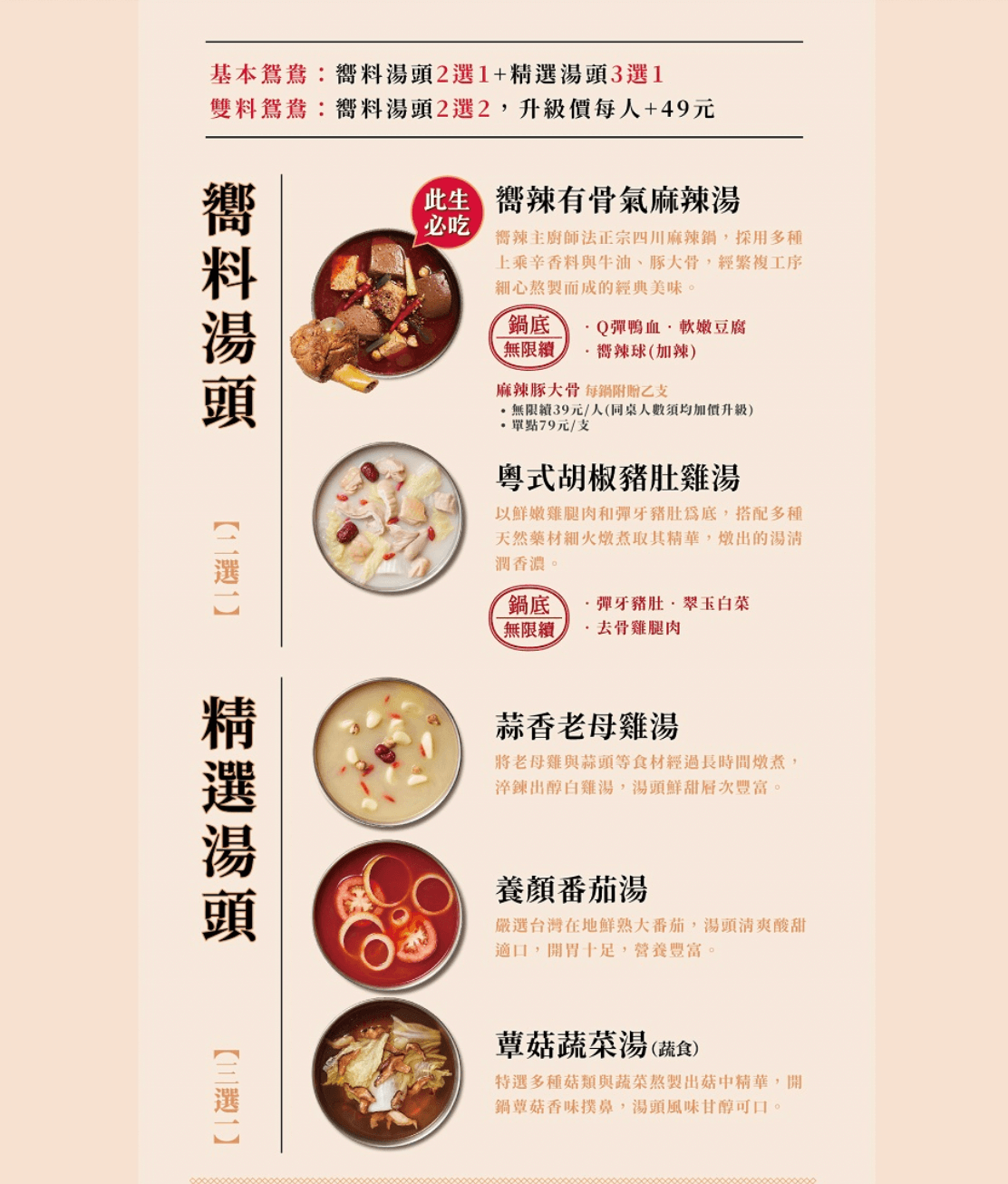 嚮辣和牛麻辣鍋