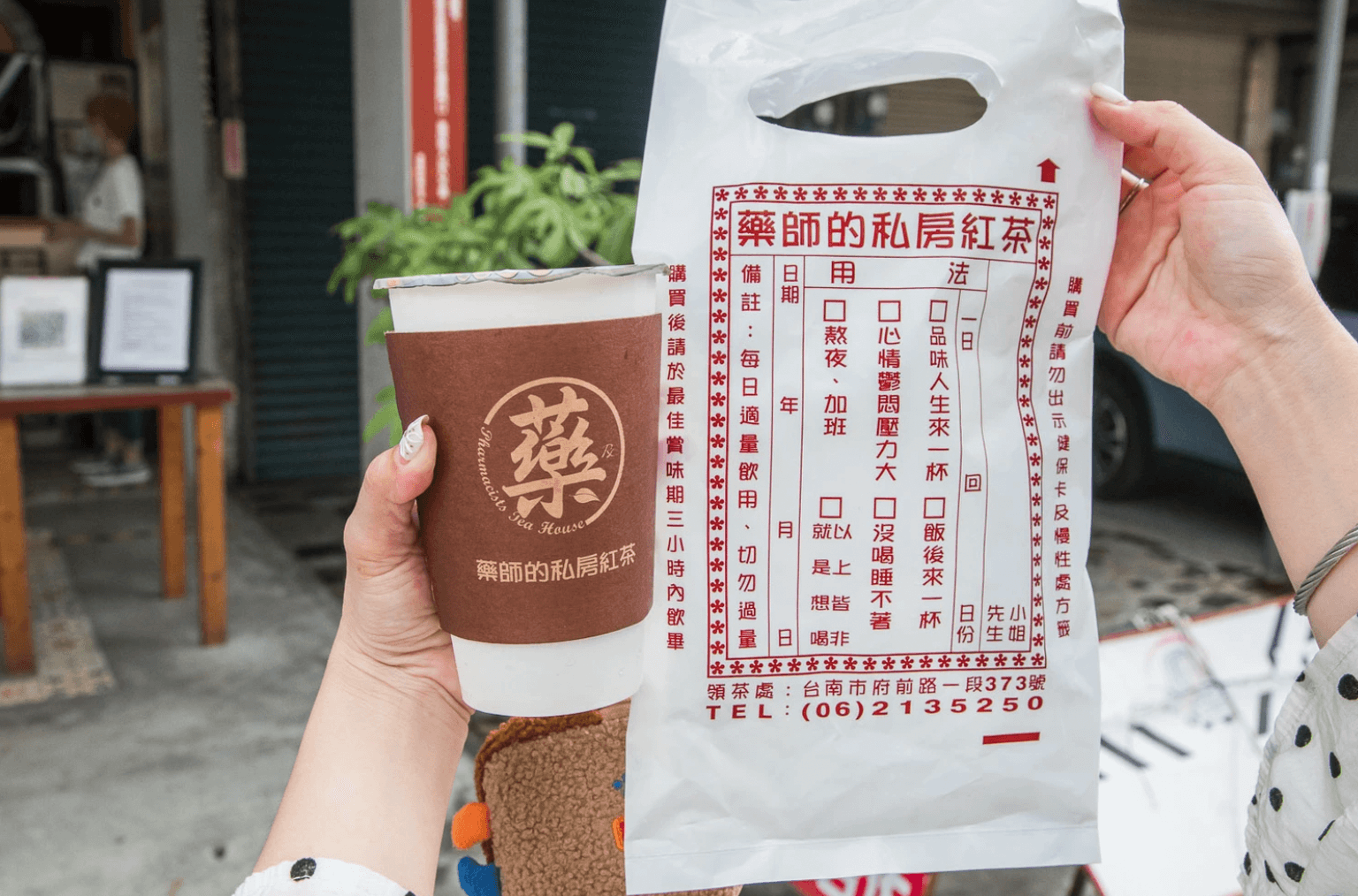 藥師的私房紅茶