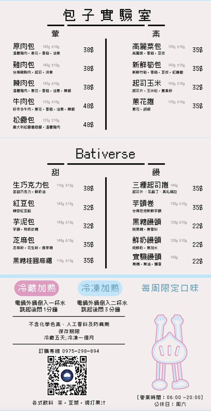 包子實驗室
