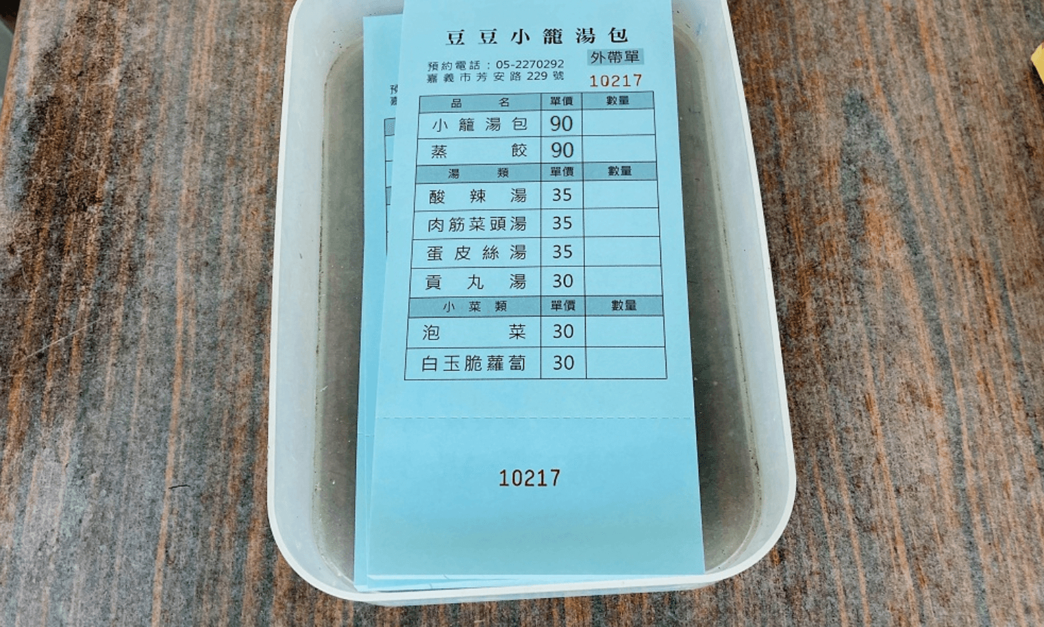 豆豆小籠湯包